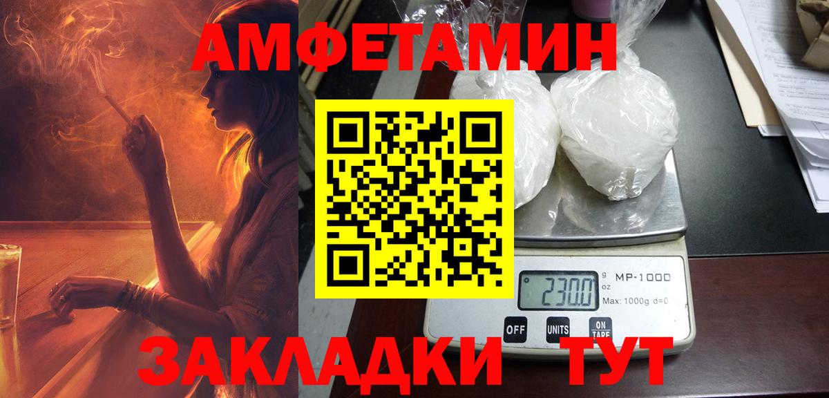 АМФЕТАМИН Premium  АМФЕТАМИН  Благовещенск  Вход с VPN 