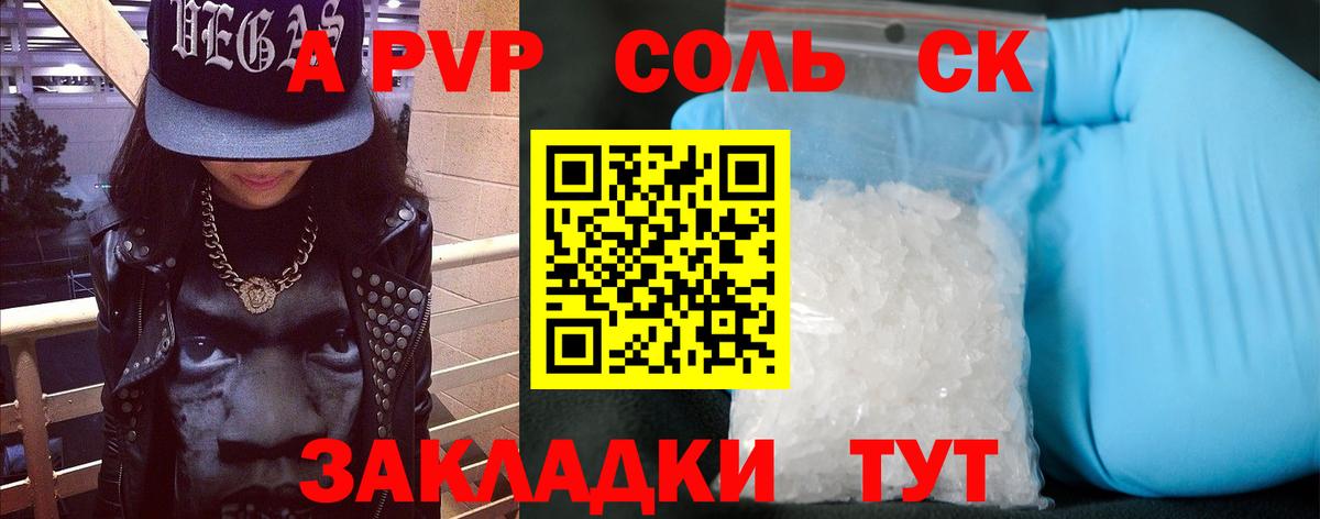 Alpha-PVP Crystall Благовещенск