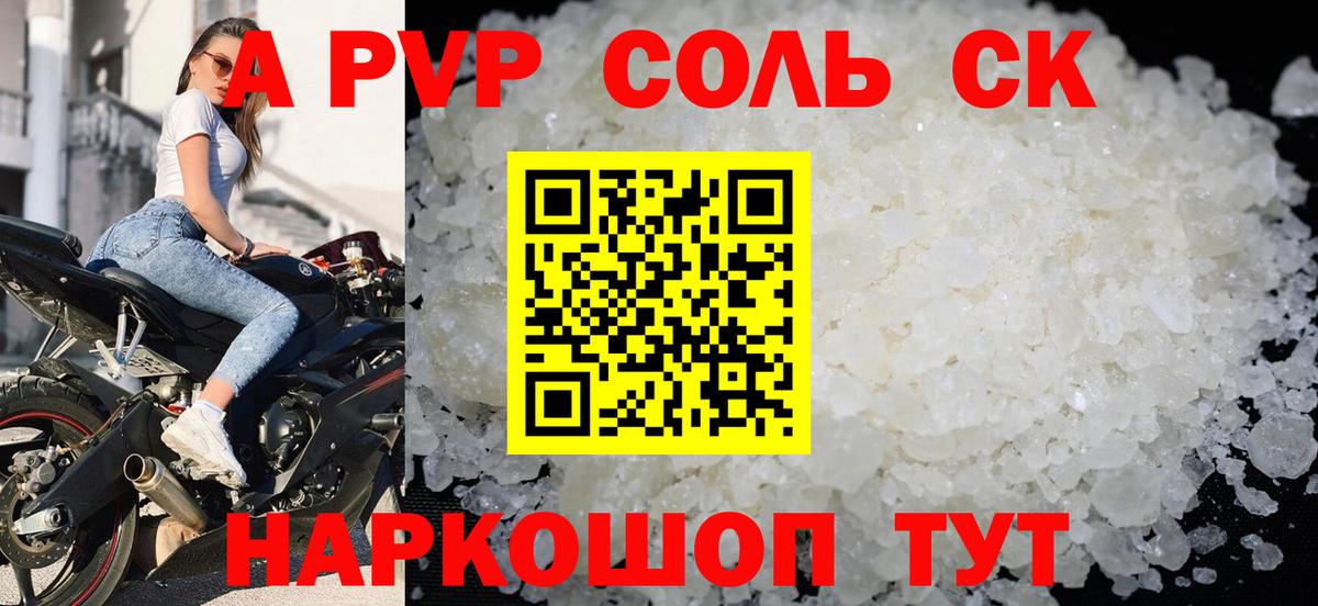 Благовещенск  A-PVP  Вход с VPN  А ПВП крисы CK  A-PVP крисы CK 
