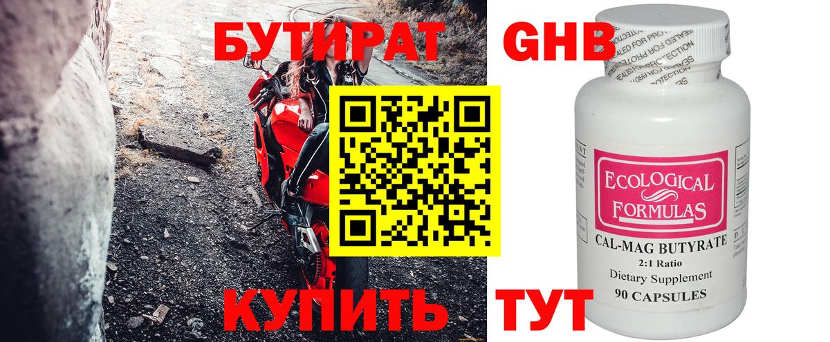 БУТИРАТ оксибутират  Вход с VPN  Благовещенск 