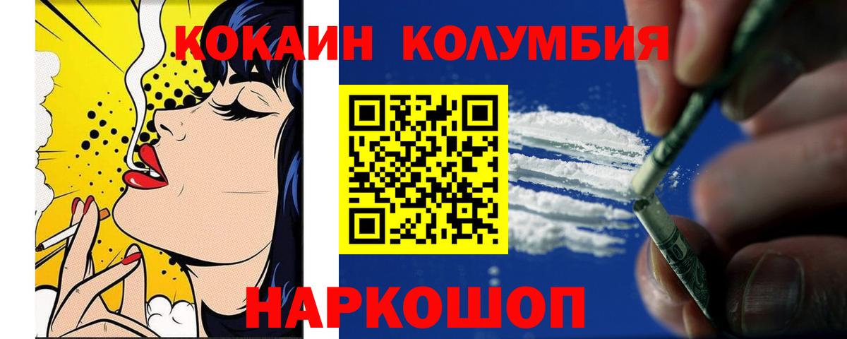 Кокаин  Cocaine Fish Scale  Вход с VPN  КОКАИН Columbia  Благовещенск 