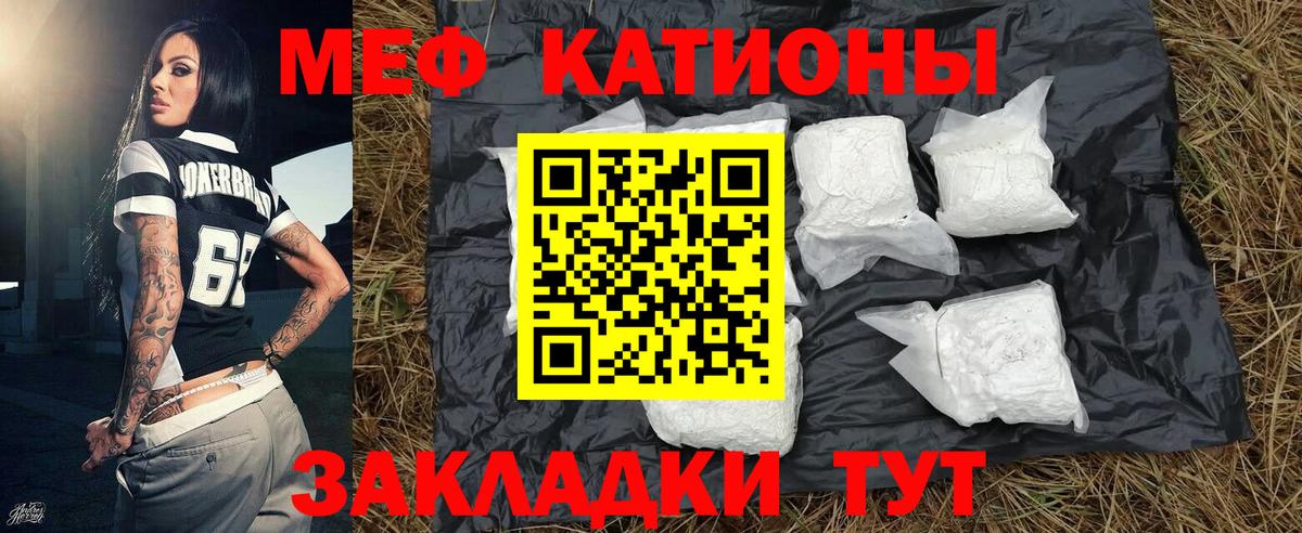 Меф мяу мяу мука Благовещенск