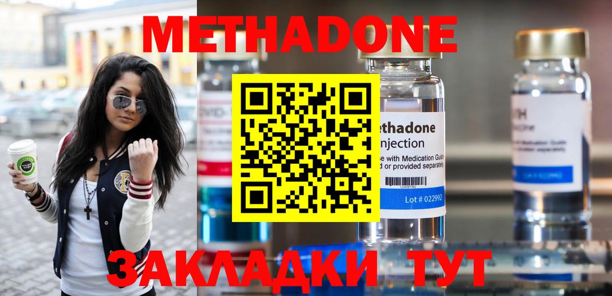 МЕТАДОН methadone  МЕТАДОН мёд  Благовещенск  Вход с VPN 